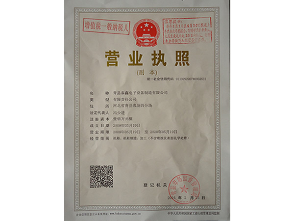 营业执照