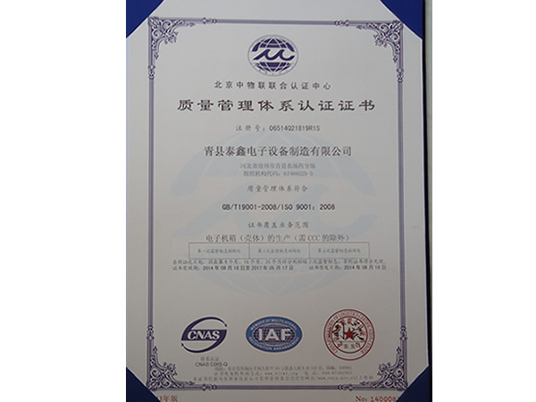 ISO9001认证